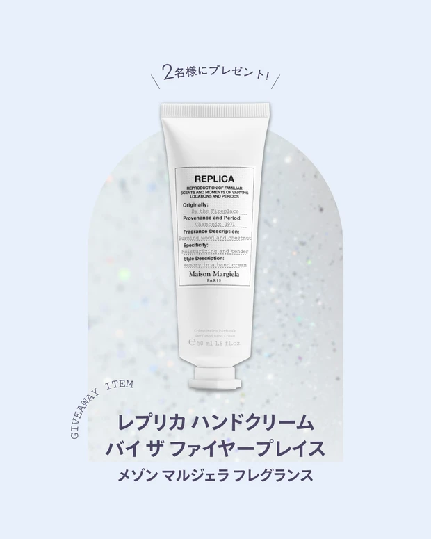 メゾン マルジェラ フレグランス レプリカ ハンドクリーム バイ ザ ファイヤー プレイス