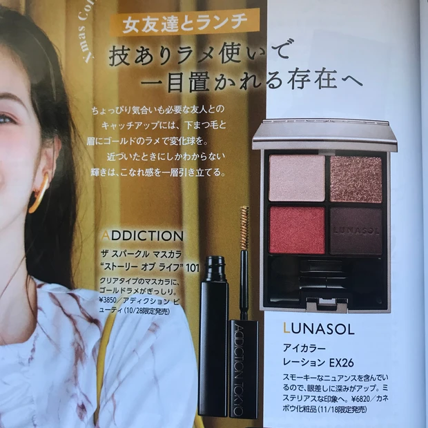 ルナソル アイカラーレーションEX26