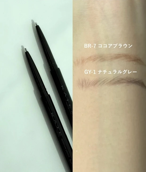 アイブロウペンシルスーパースリム0.8 BR-7 GY-1のスウォッチ