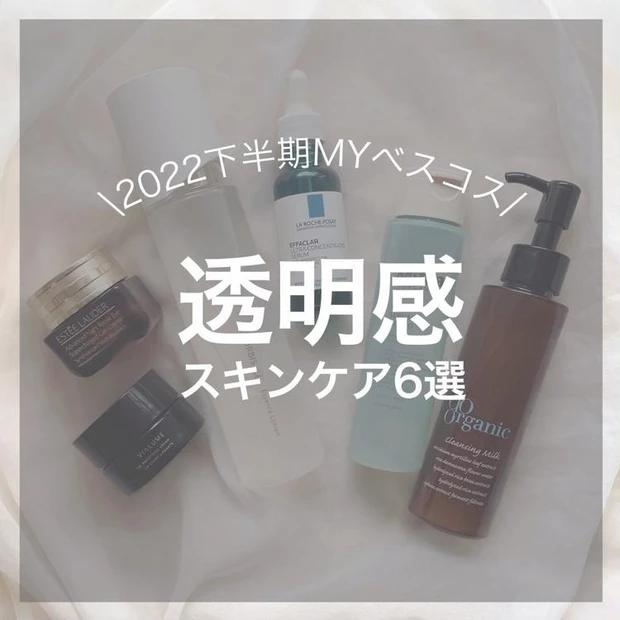 【3位】プチプラからデパコスまで!透明感命の30代美容成分オタクが選ぶスキンケアアイテム6選