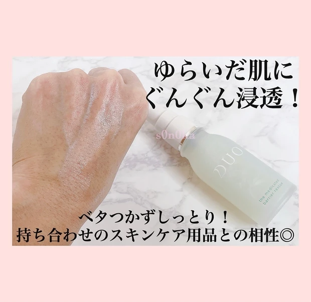 【DUOの新製品】2021/1/20(水)発売!
低バリア肌の為の新感覚スキンケア製品をご紹介します♡_5