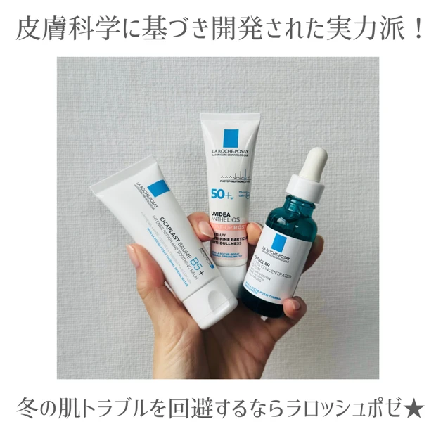 【ラロッシュポゼ】リピ買い中の神3選！敏感肌でも「毛穴・肌荒れ・くすみ」を諦めたくない！