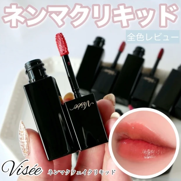ヴィセ ネンマクフェイクリキッド 全色レビュー