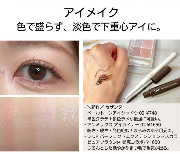 沼らせメイク　やり方　アイメイク