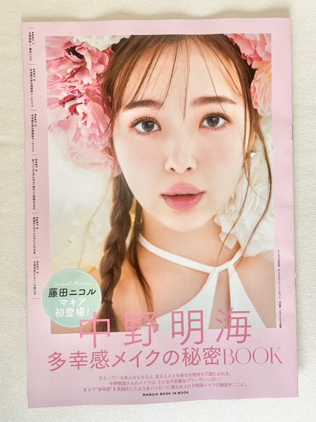 中野明海　メイク　MAQUIA マキア　藤田ニコル