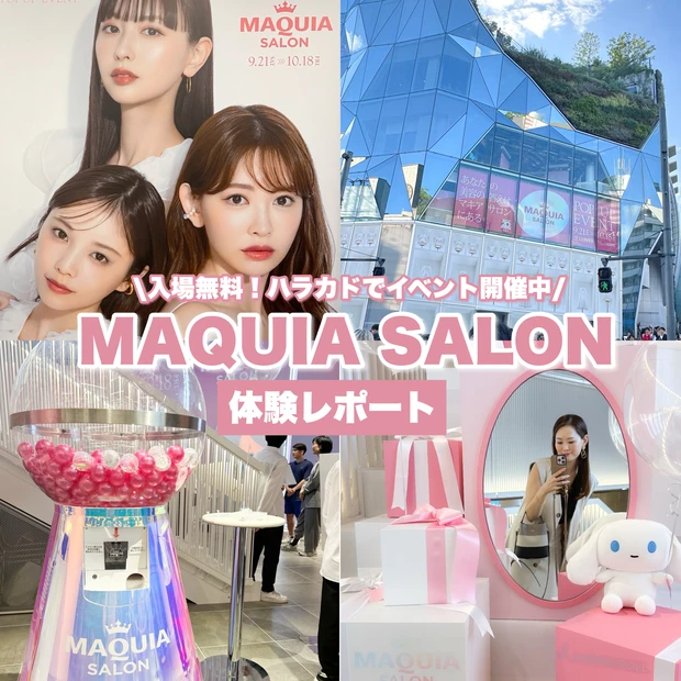 【マキアサロン@ハラカド】MAQUIA創刊20周年記念イベント♡体験レポートをお届け！_1