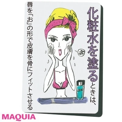 日常のしぐさで顔痩せ_化粧水を塗るときは、唇を「お」の形で皮膚を骨にフィットさせる