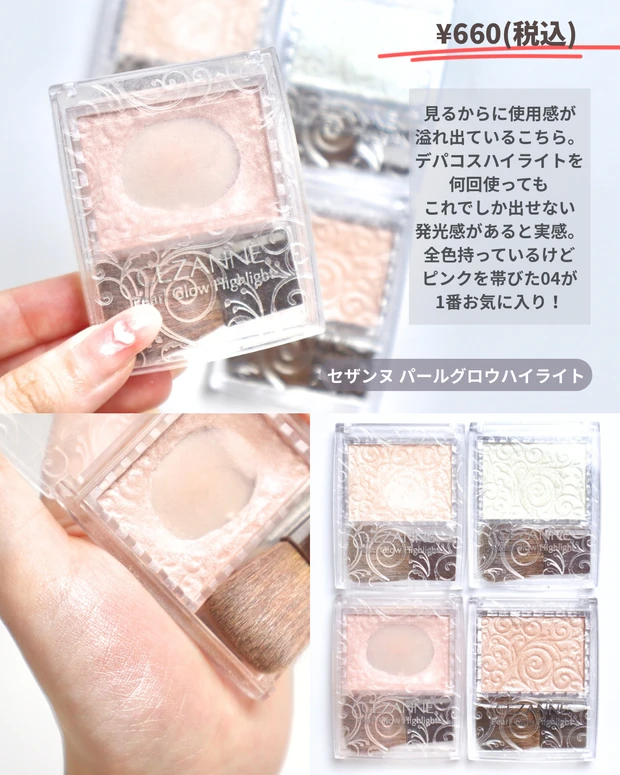 セザンヌ パールグロウハイライト