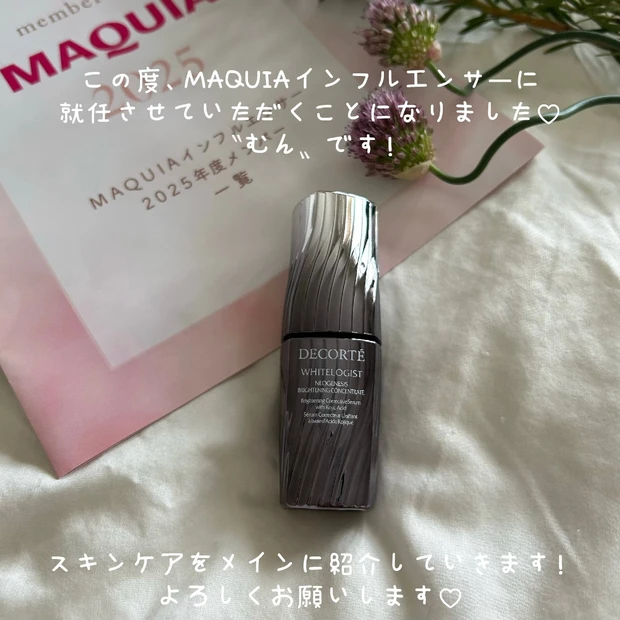 MAQUIAビューティオフ会に参加しました♡誰もが知るコスメデコルテの新商品も紹介します！