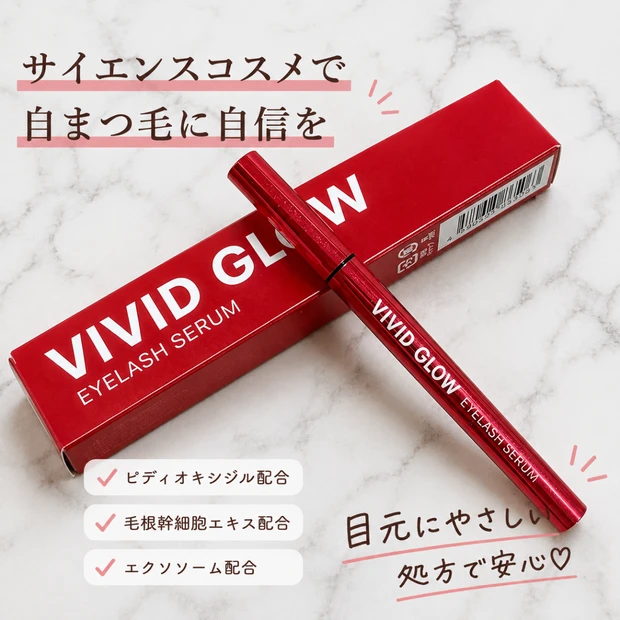 自まつ毛派の私が注目！目に優しくまつ毛ケア「VIVID GLOWアイラッシュセラム」