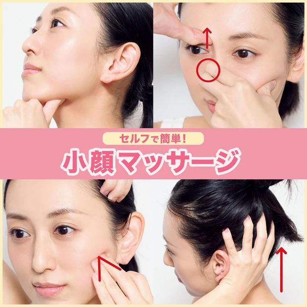 【セルフで簡単!】小顔マッサージのやり方を気になる悩み別に5つご紹介