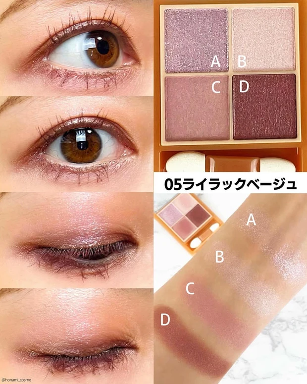 セザンヌ　アイシャドウ　ベージュトーンアイシャドウ　05ライラックベージュ　ほなみさん　スウォッチ　ブルベ