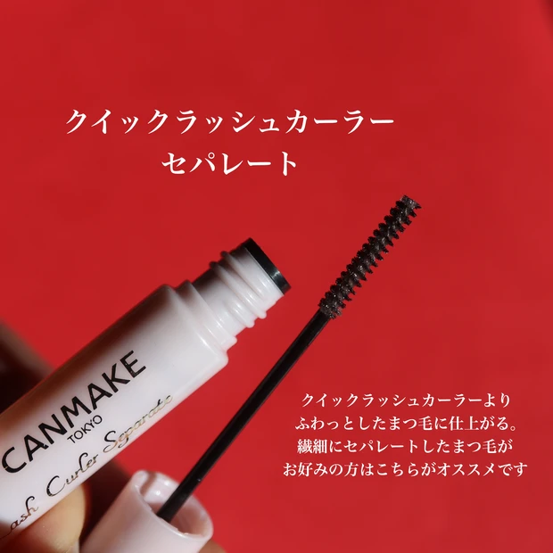 バチコーン!と上がるオススメすぎるマスカラベース_3