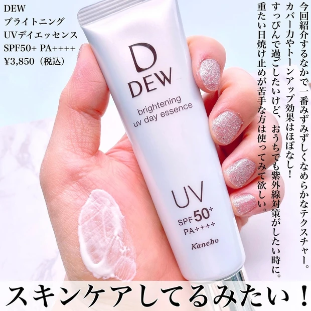 DEW ブライトニング UVデイエッセンス