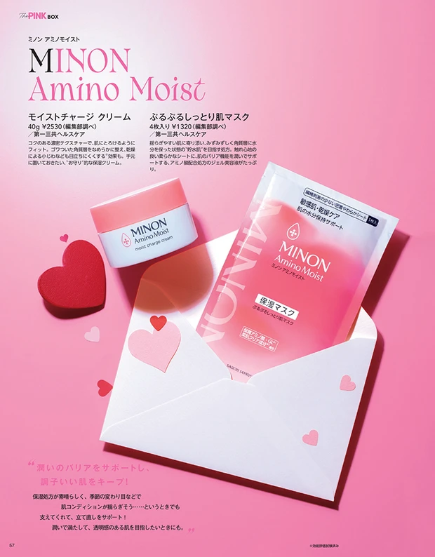 マキア MAQUIA 6月号 付録 ミノン