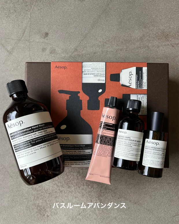 イソップ バスルームアバンダンス