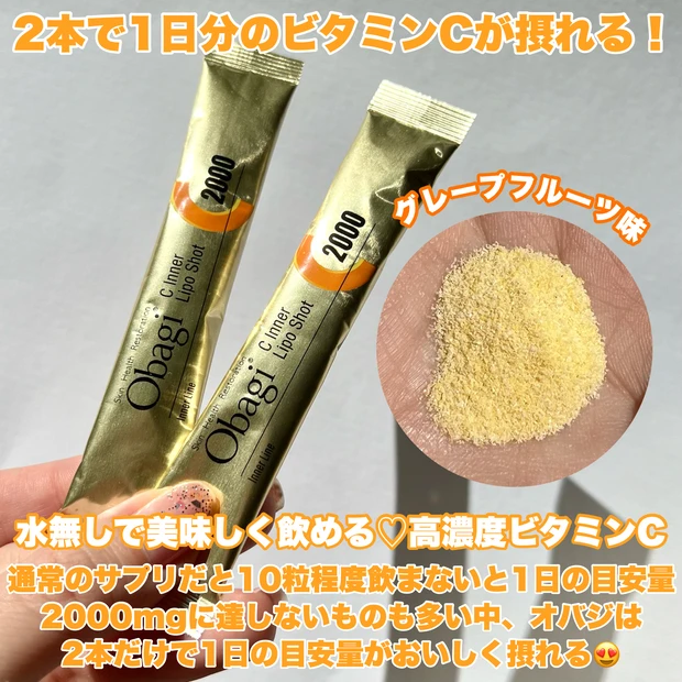 【オバジ初！おいしく飲める、高濃度ビタミンCサプリ登場！】_3