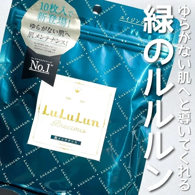 ルルルンプレシャス GREEN 口コミ レビュー