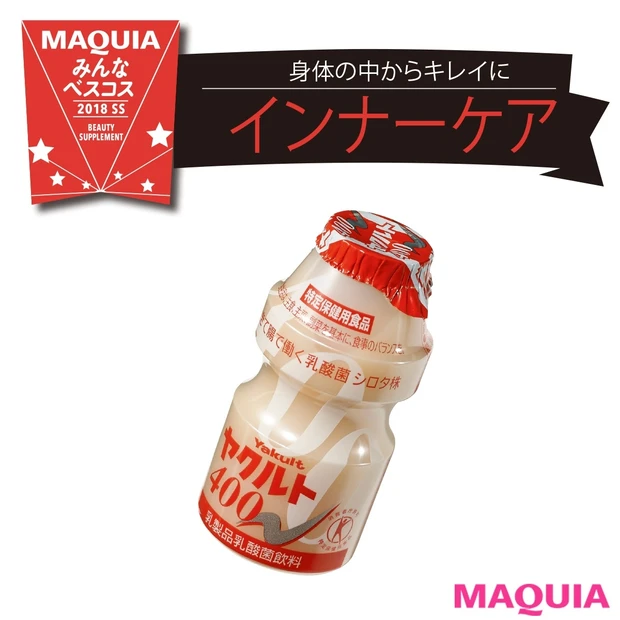 ヤクルトの支持率高し！ 10万人に聞いた、飲んでキレイになれるインナーケ…