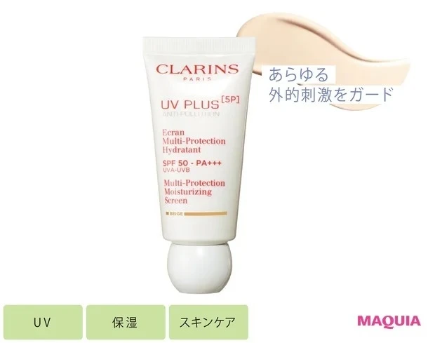 【強力UVガード化粧下地】クラランス UVプラス 5P モイスチャライジング マルチ デイ スクリーン ベージュ SPF50・PA+++ 30ml ¥6050