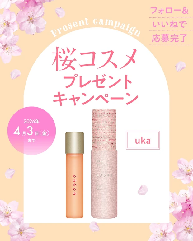 【フォロー＆いいねで当たる】UNOVE「桜エディション」のシャンプー＆トリートメントを３名様にプレゼント。