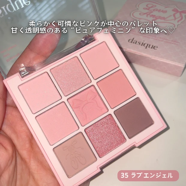 デイジーク アイシャドウ 35 ラブエンジェル バレエコアコレクション 