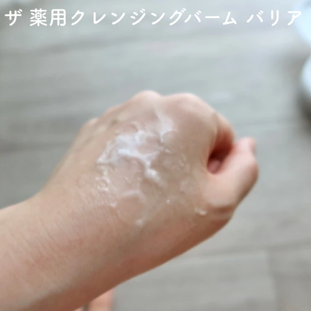 揺らぎやすいお肌に!DUOのバイタルバリアウォッシュ&クレンジングバーム バリア_4