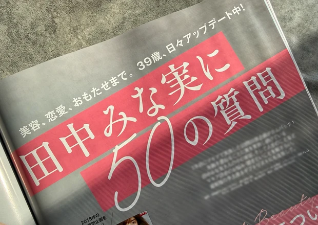 【本日発売】MAQUIA 2026年1月号 ベスコス2025下半期＆田中みな実大特集を紹介_9