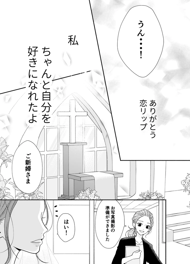 明日の私をMAKEしよう　P15