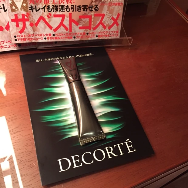 会場より速報！マキアベストコスメ2016下半期  ベスト・オブ・ベスト大賞   コスメデコルテ  iP.Shot