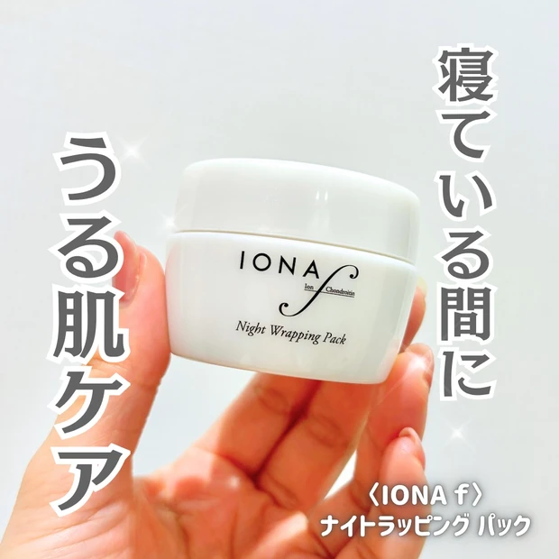 イオナ エフ ナイトラッピング パック レビュー