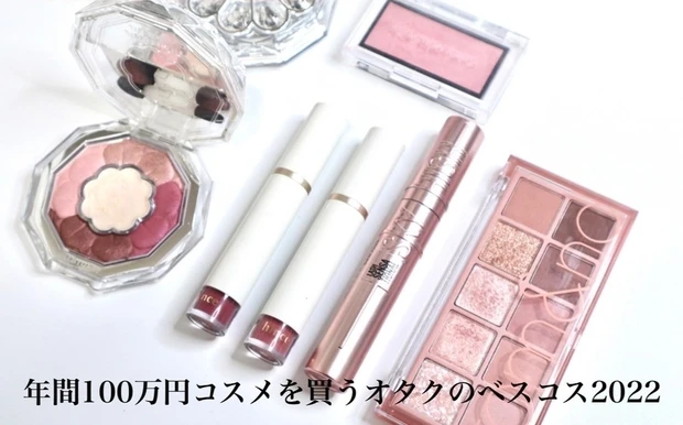 ブルべ夏　コスメ