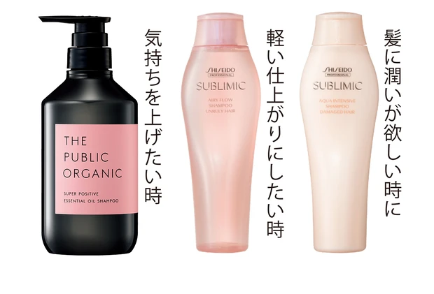（右から）サブリミック アクアインテンシブ シャンプー 250㎖ ￥2860、サブリミック エアリーフロー シャンプー 250㎖ ￥2860／資生堂プロフェッショナル（ともにサロン専売品）　ザ パブリック オーガニック 精油シャンプー スーパーポジティブ 480㎖ ￥1793／カラーズ