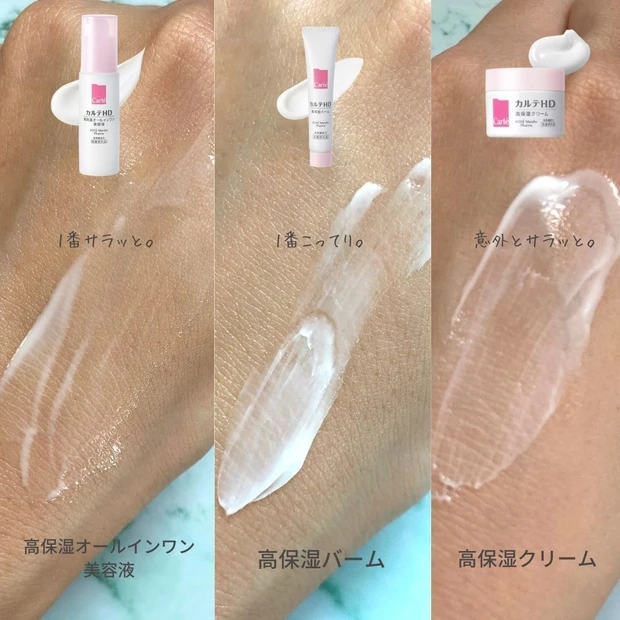 テクスチャーの違い