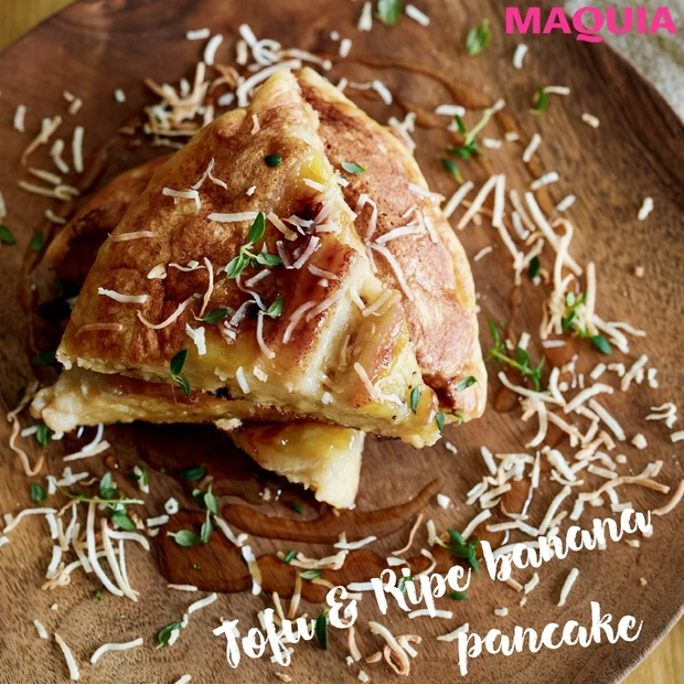 たんぱく質たっぷり! 甘くて栄養満点な“豆腐とバナナのもっちりパンケーキ…