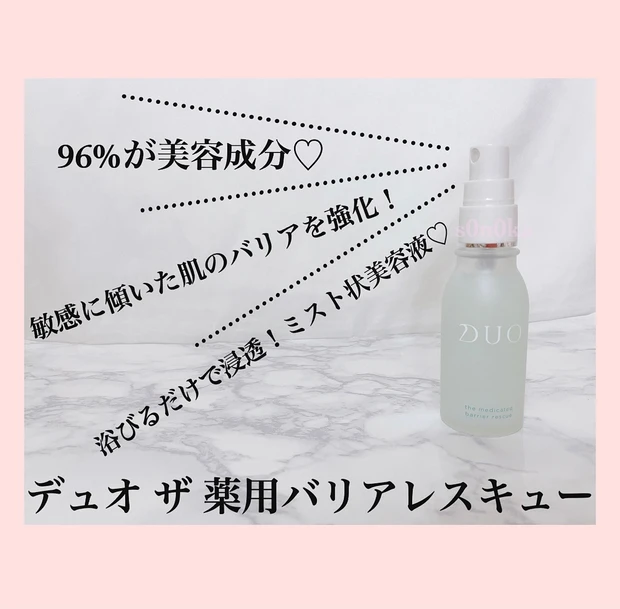 【DUOの新製品】2021/1/20(水)発売!
低バリア肌の為の新感覚スキンケア製品をご紹介します♡_4