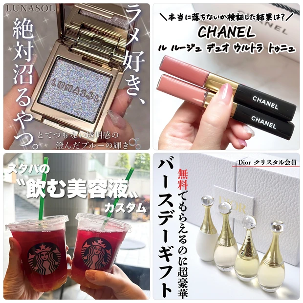 【MAQUIAインフルエンサー記事ランキング】ルナソルの新作ラメアイシャドウが話題！スタバの〝飲む美容液〟カスタマイズって？