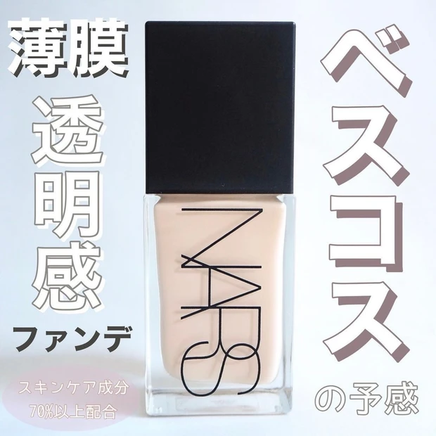 NARS ライトリフレクティングファンデーション