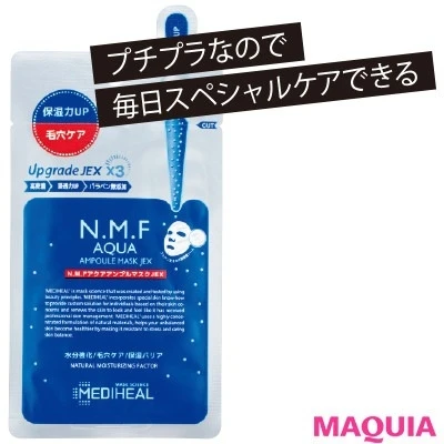 モデル 山賀琴子さんのMYベスコス・愛用コスメ_メディヒール N.M.Fアクア アンプルマスクJEX