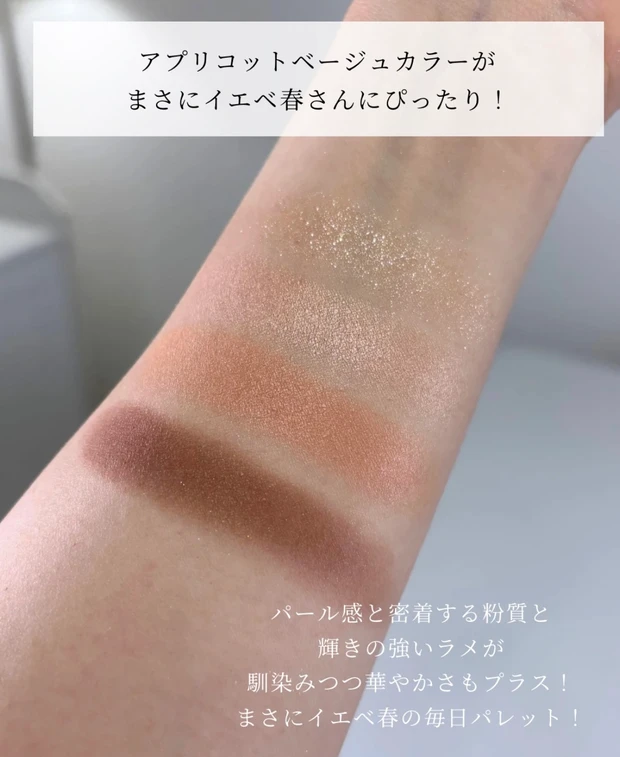 【明るめ得意なイエベ春さん必見！】イエベ春イメコンおすすめアイテムご紹介✨_3