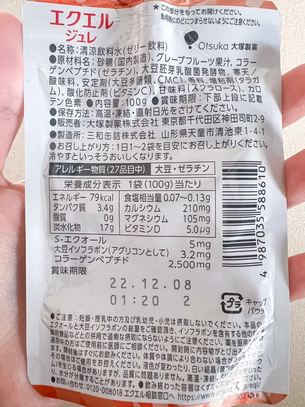 エクエルジュレ 美容ドリンク エクオール