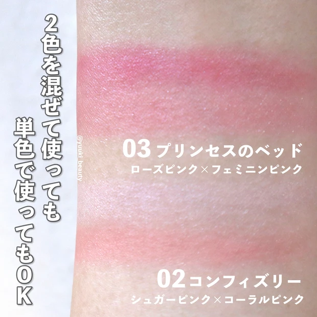 ポール&ジョー プレスト ブラッシュ 02 03 スウォッチ