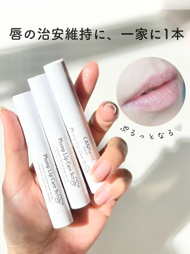 【成分プラスでアップデート!マストバイな唇エステ】キャンメイク プランプリップケアスクラブ+でぷるっとした唇に♪_4