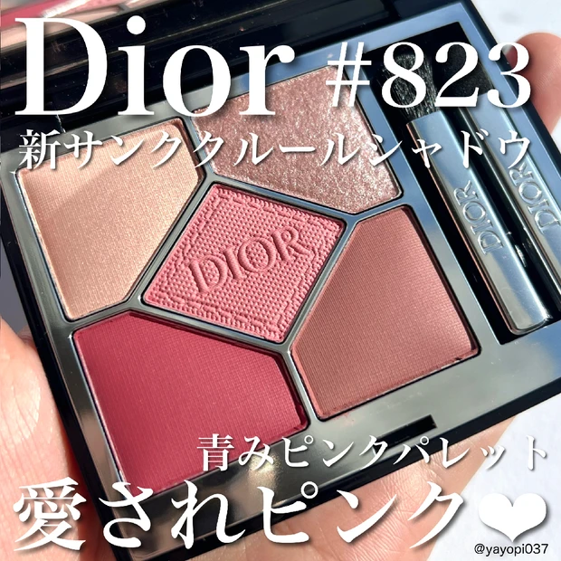【愛されピンク♡ブルベ冬にぴったり！Dior1番人気のアイシャドウ】