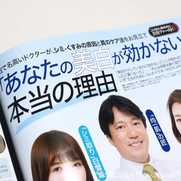 ”あなたの美白が効かない本当の理由”って何！？MAQUIA7月号で夏に備える