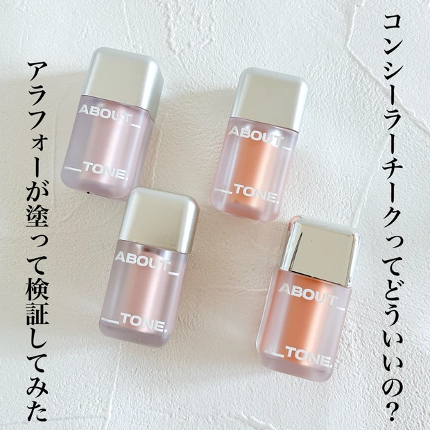 韓国で話題のコンシーラーチークでシミは隠れる？アラフォーが実際に使って検証してみた！