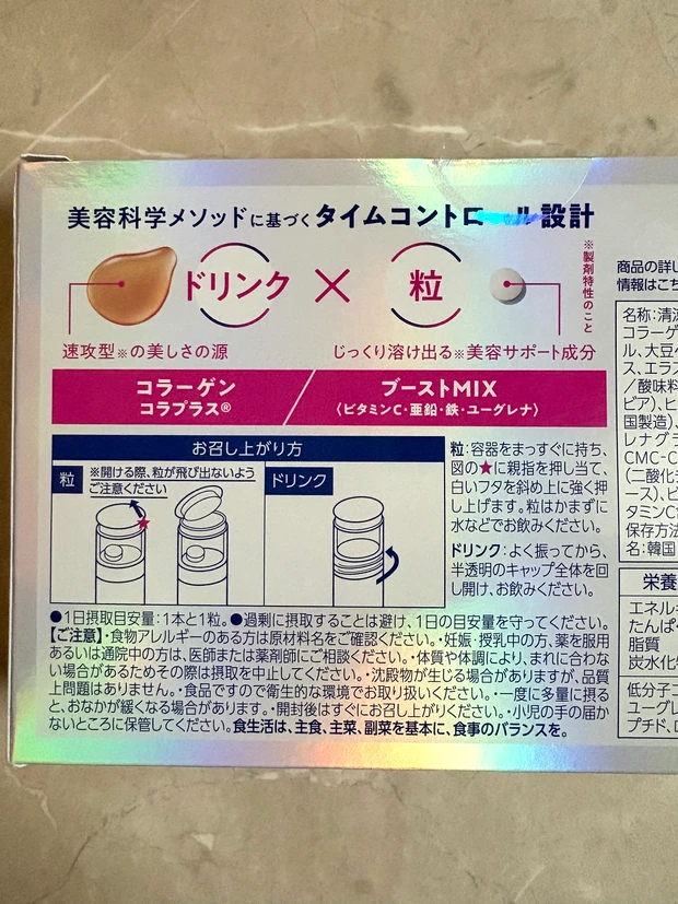 【ロート製薬】インナーケアに期待!コラーゲンドリンク×タブレット一体型で効率的アプローチ_2_2