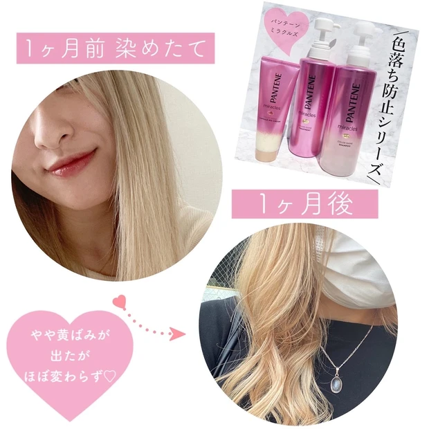 【カラーリングを長持ちさせたい!】方にオススメ♡ パンテーン ミラクルズ カラーシャインシリーズ_3