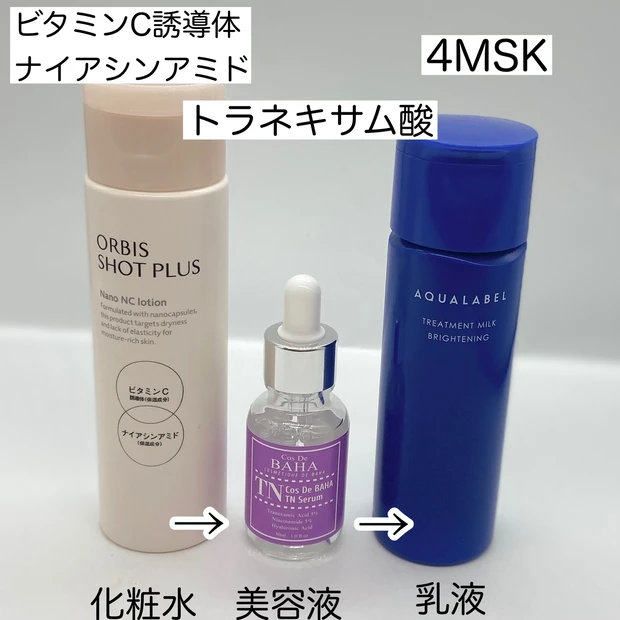 【優秀！プチプラ美白スキンケア】シミ予防4段階の「美白有効成分」を網羅する組み合わせ_7