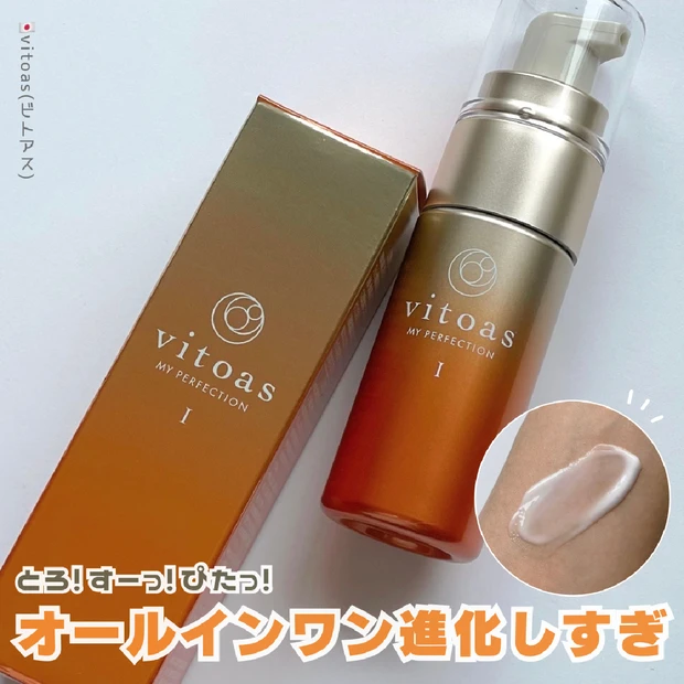 【10/29(火)新発売】進化しすぎたオールインワンクリーム🧡✨vitoas